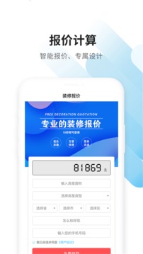 大魚裝修截圖
