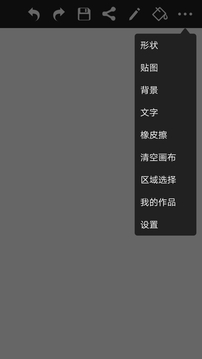 涂鴉畫圖截圖