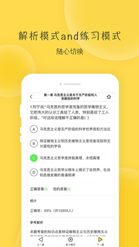 蜜题考研政治截图