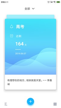 紀(jì)念日mDays截圖