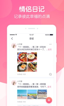 戀愛ing截圖