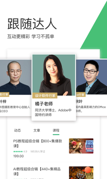 网易云课堂截图