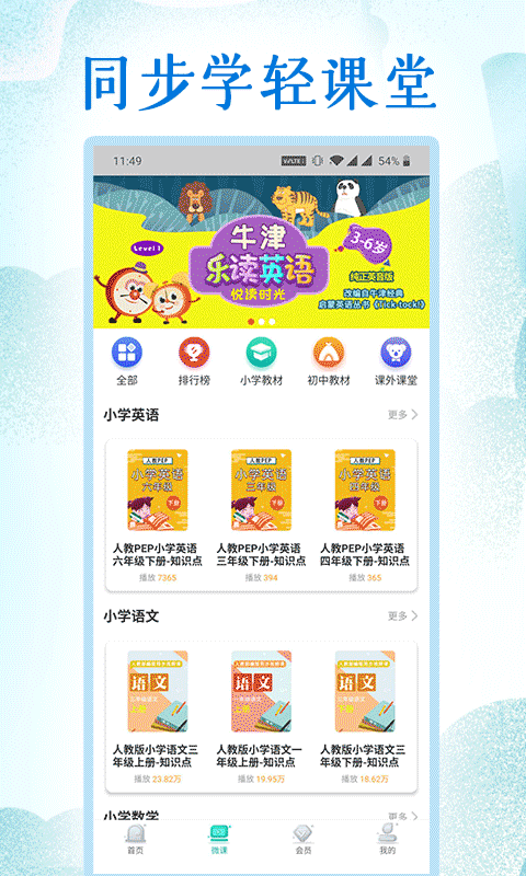 同步学小学英语人教点读v1.3.5截图3