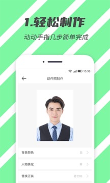 標(biāo)準(zhǔn)證件照截圖