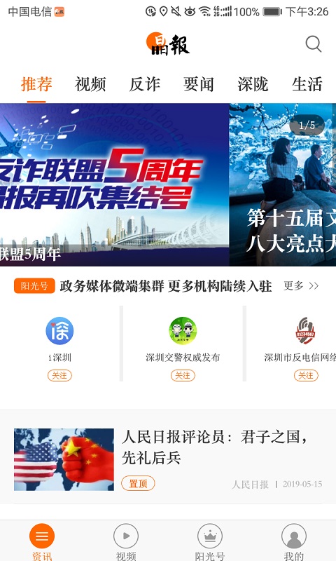 晶報(bào)截圖預(yù)覽