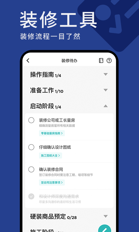 好好住v4.7.0截图4