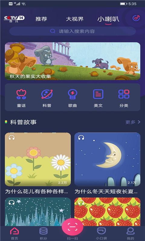 央视少儿v2.3.1截图3