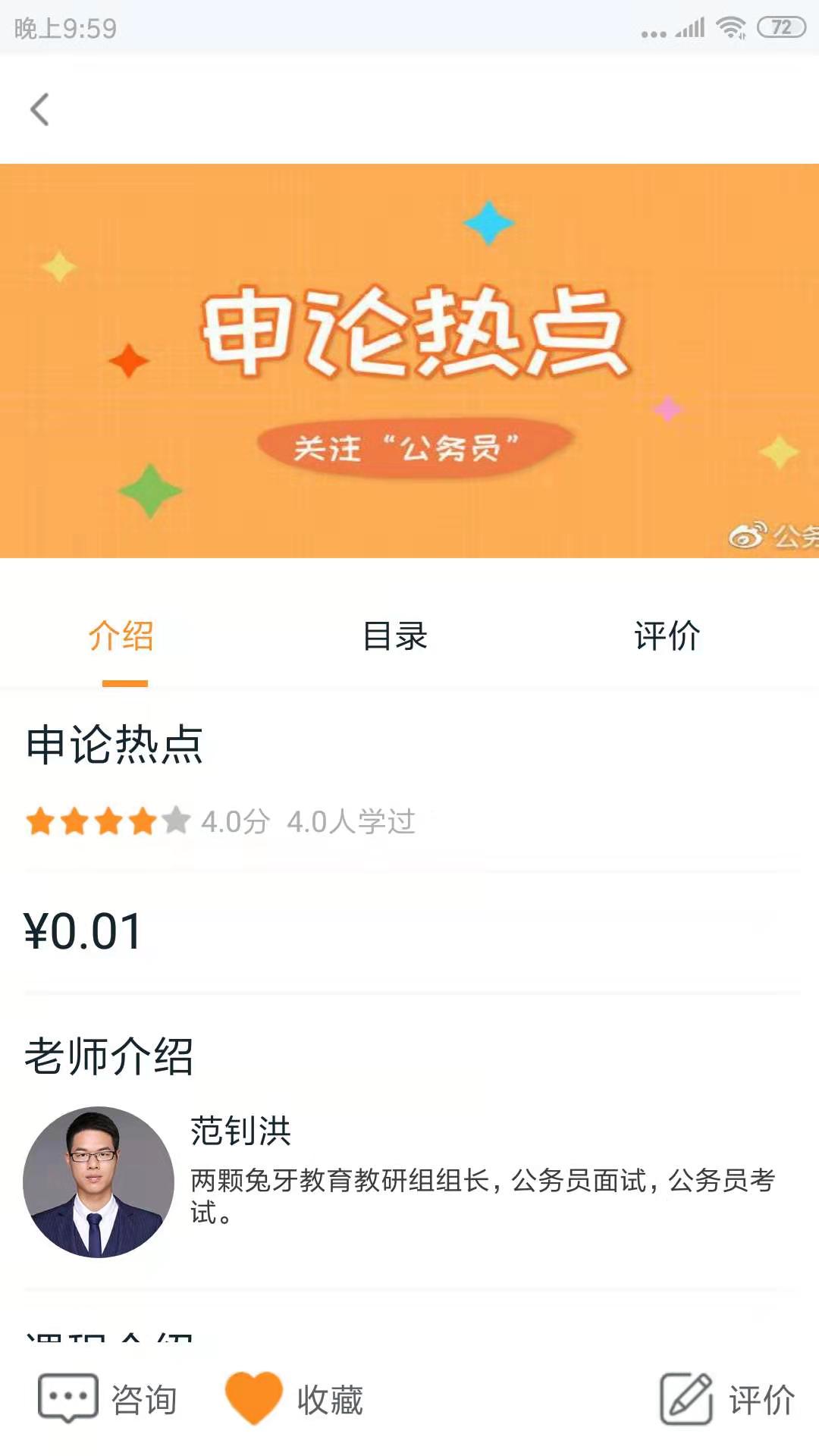 两颗兔牙公考截图5