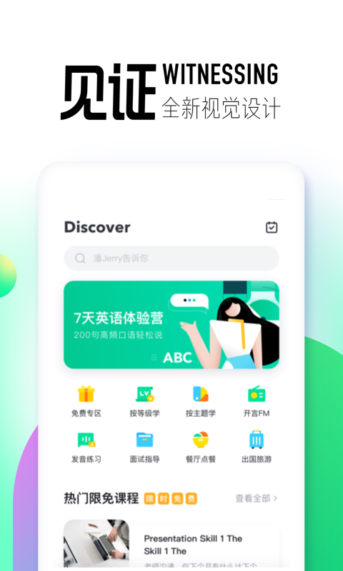 开言英语OpenLanguagev5.0.2截图5