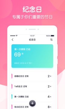 戀愛ing截圖
