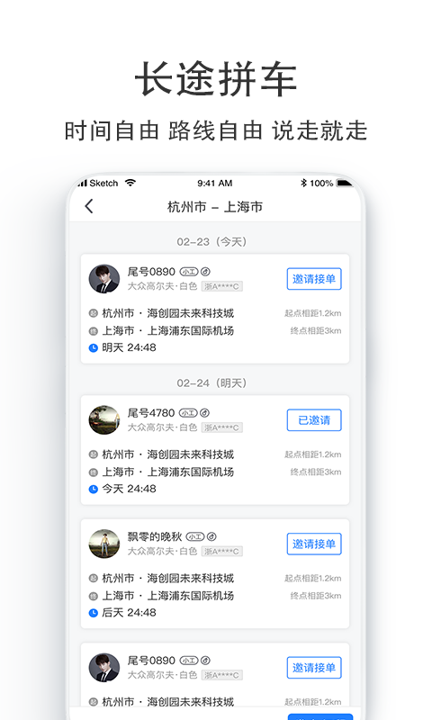 汽车票v6.6.0截图2