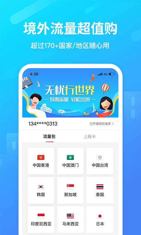 无忧行v6.4.0截图2