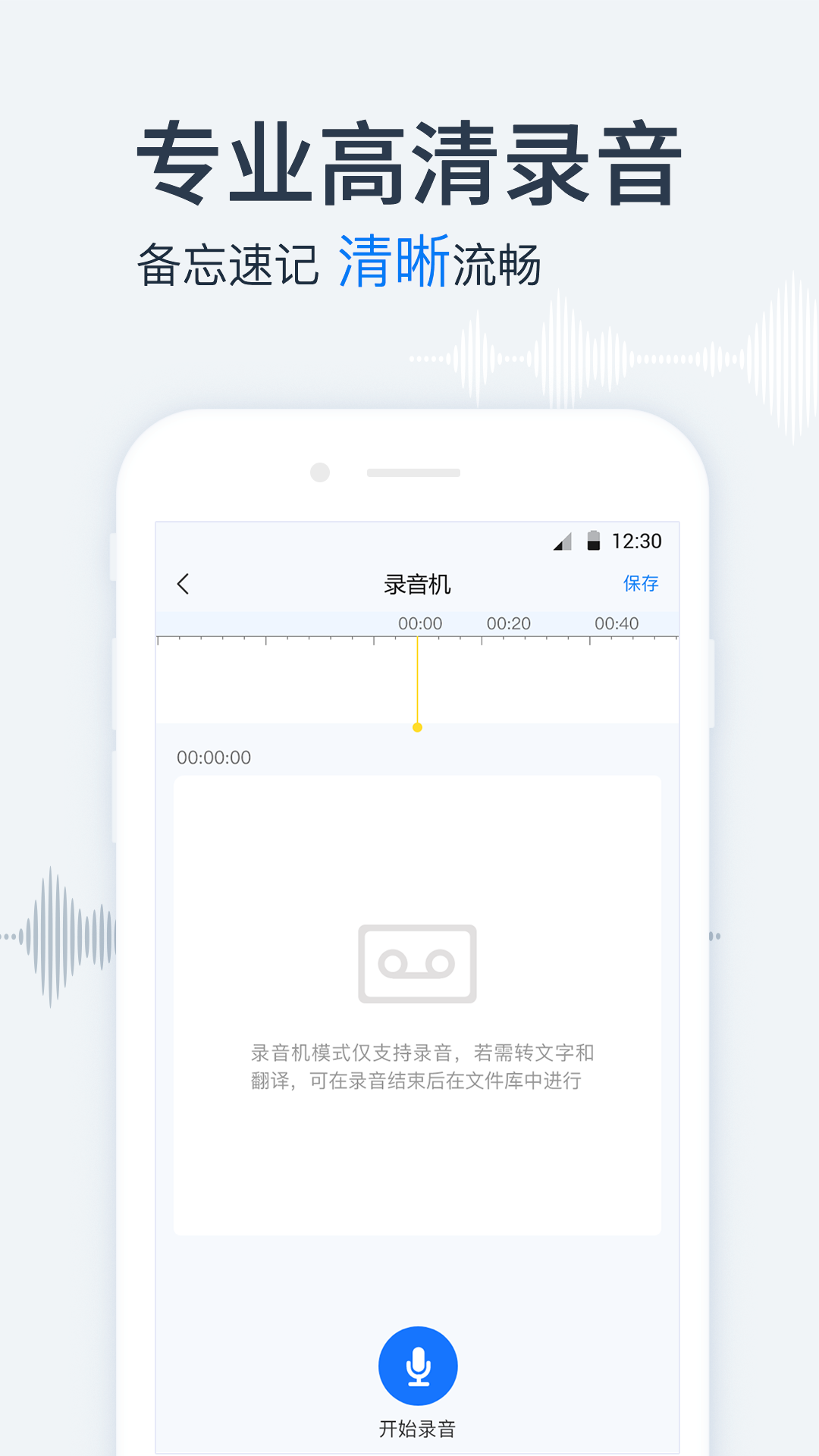 录音转文字助手v3.0.0截图4