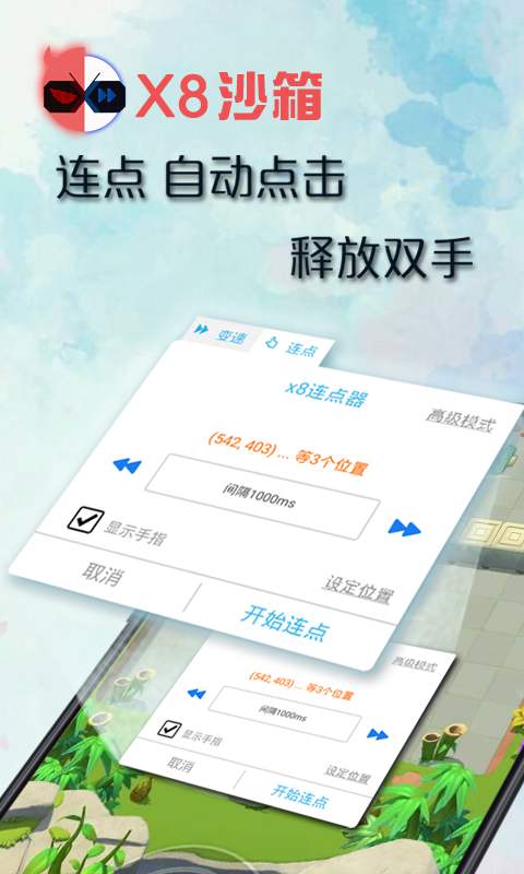 X8沙箱v0.6.8.8-cn截图4