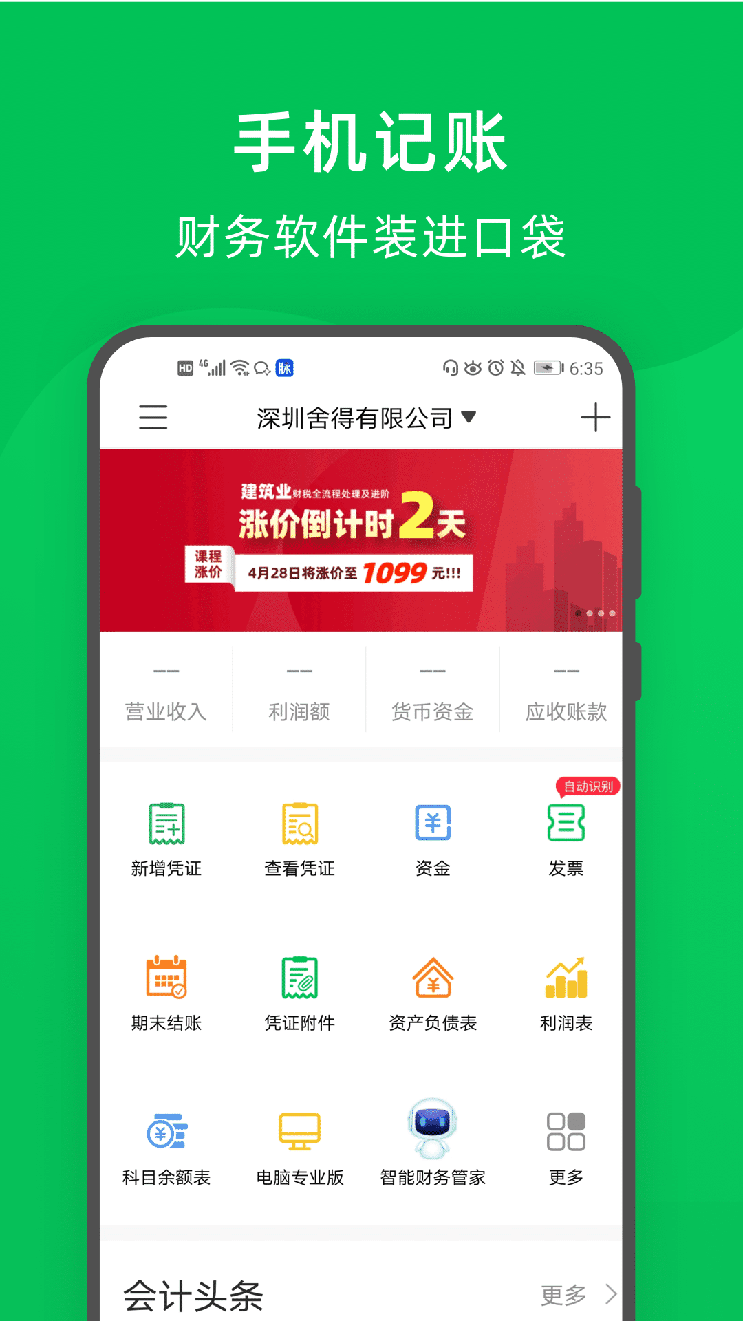 柠檬云记账v4.6.1截图1