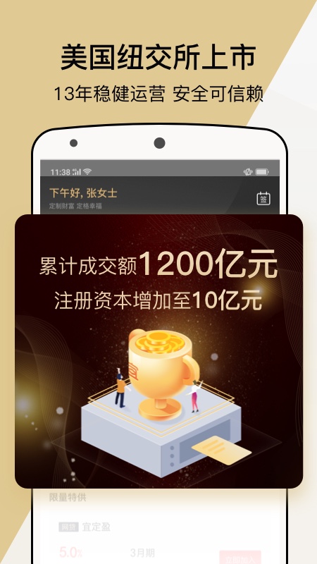 宜人财富v7.16.1截图1