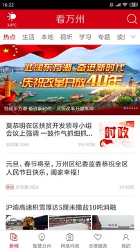看萬州截圖