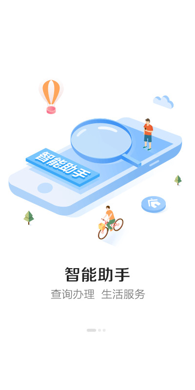 电信营业厅v7.8.1截图1