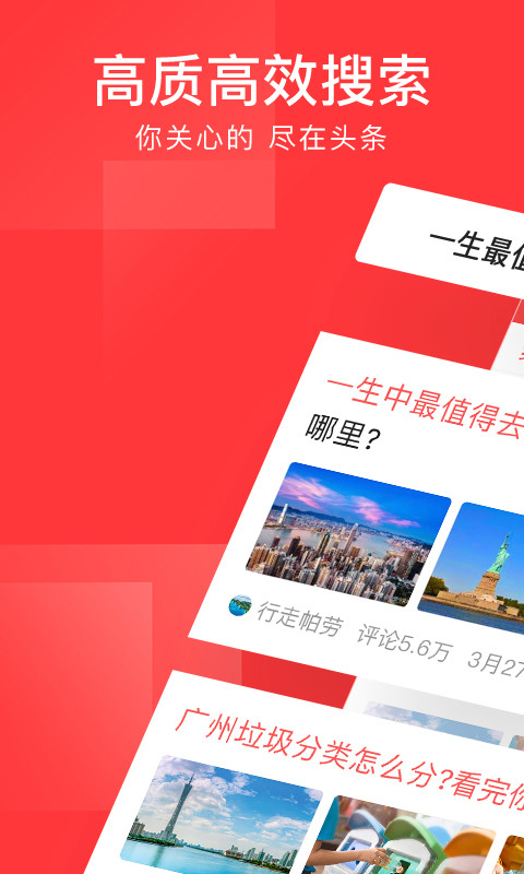 今日头条v7.7.1截图2