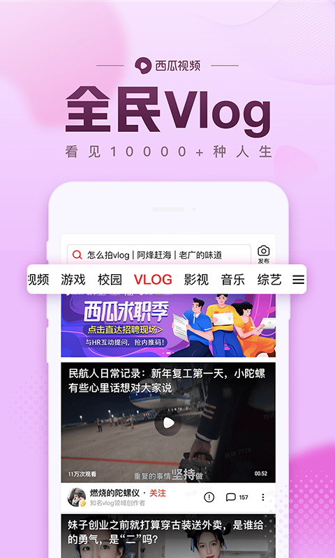 西瓜视频v4.4.6截图4