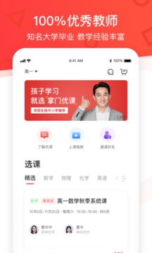 掌門優(yōu)課截圖
