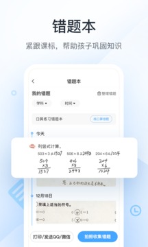 作業(yè)幫口算截圖