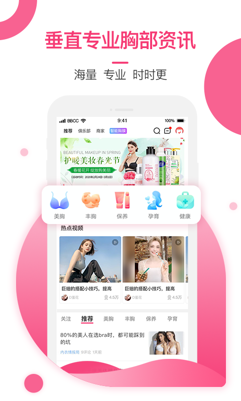 美胸汇v5.5.2截图3