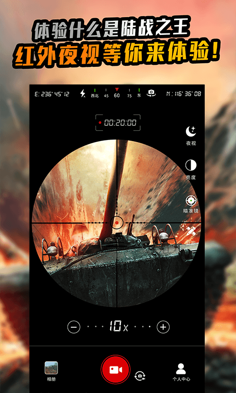 戰(zhàn)術(shù)望遠(yuǎn)鏡截圖預(yù)覽