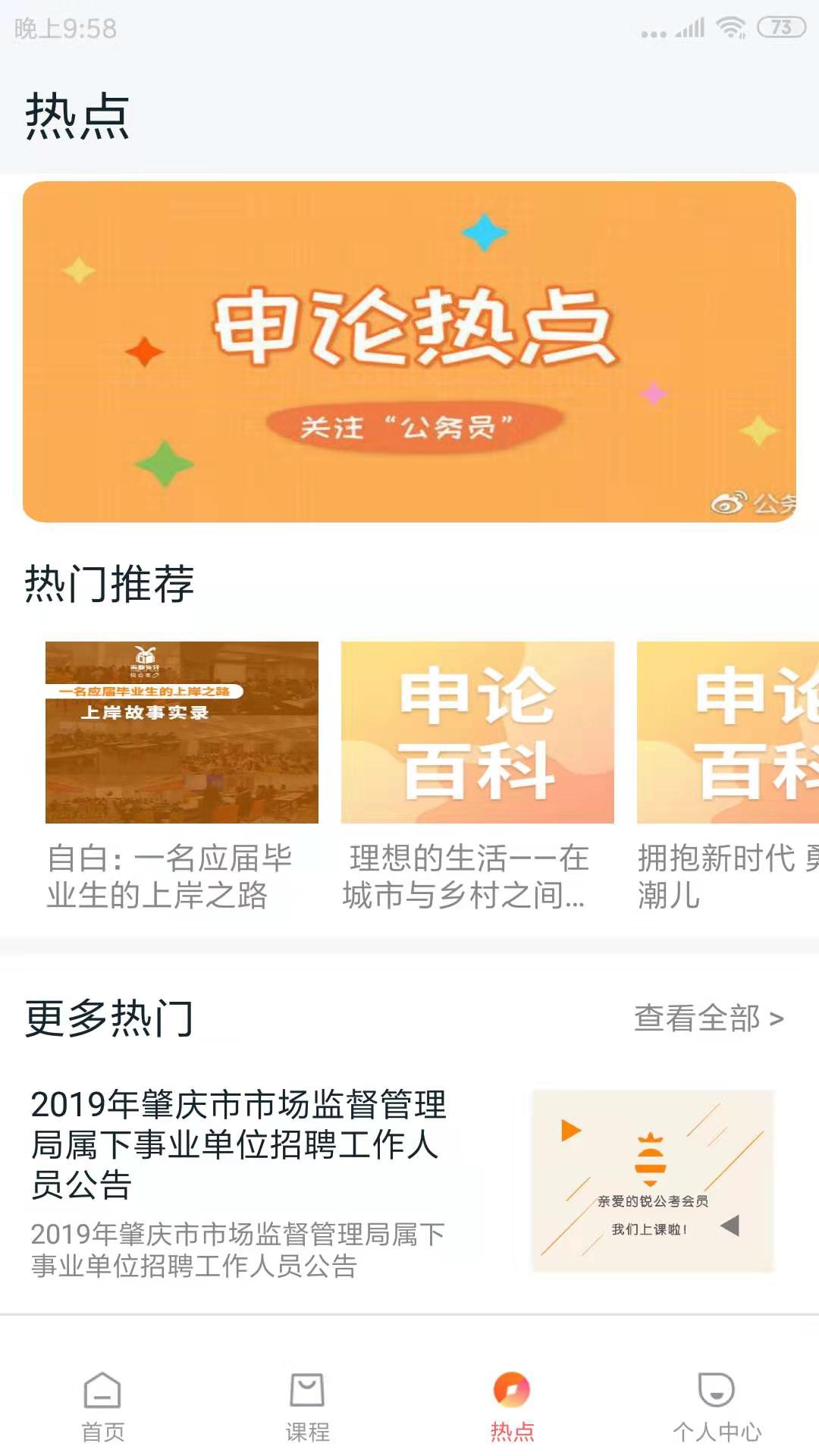 两颗兔牙公考截图3