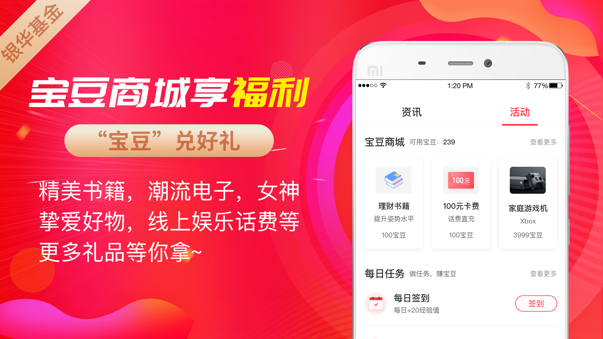 银华生利宝v6.1.0截图5