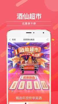 酒仙網(wǎng)截圖