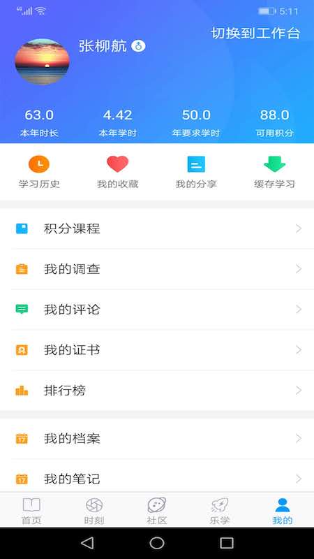 央行网院截图3