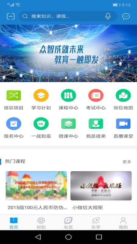 央行网院截图1