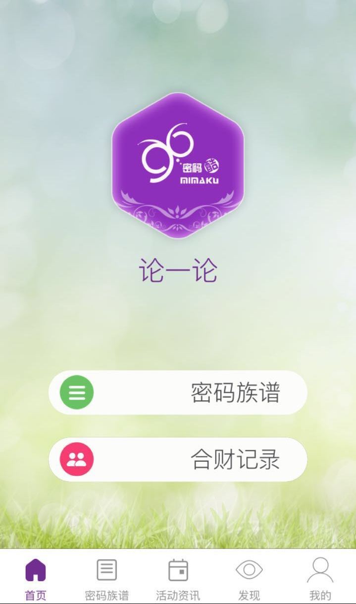 密码酷v6.8.6截图1