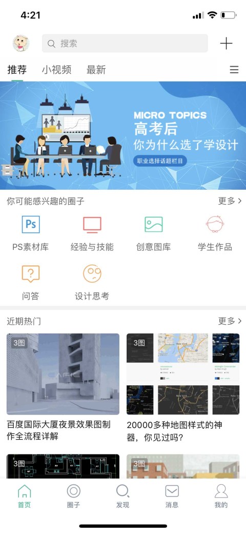 设计e周截图1