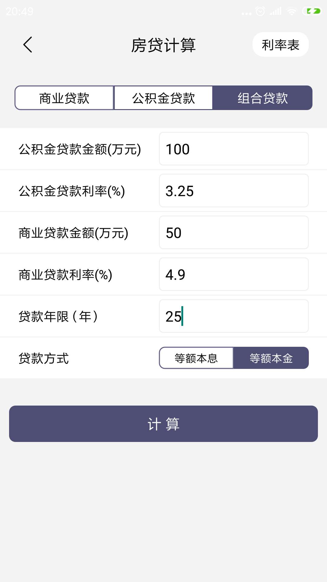 計(jì)算器語音記賬備忘錄截圖預(yù)覽