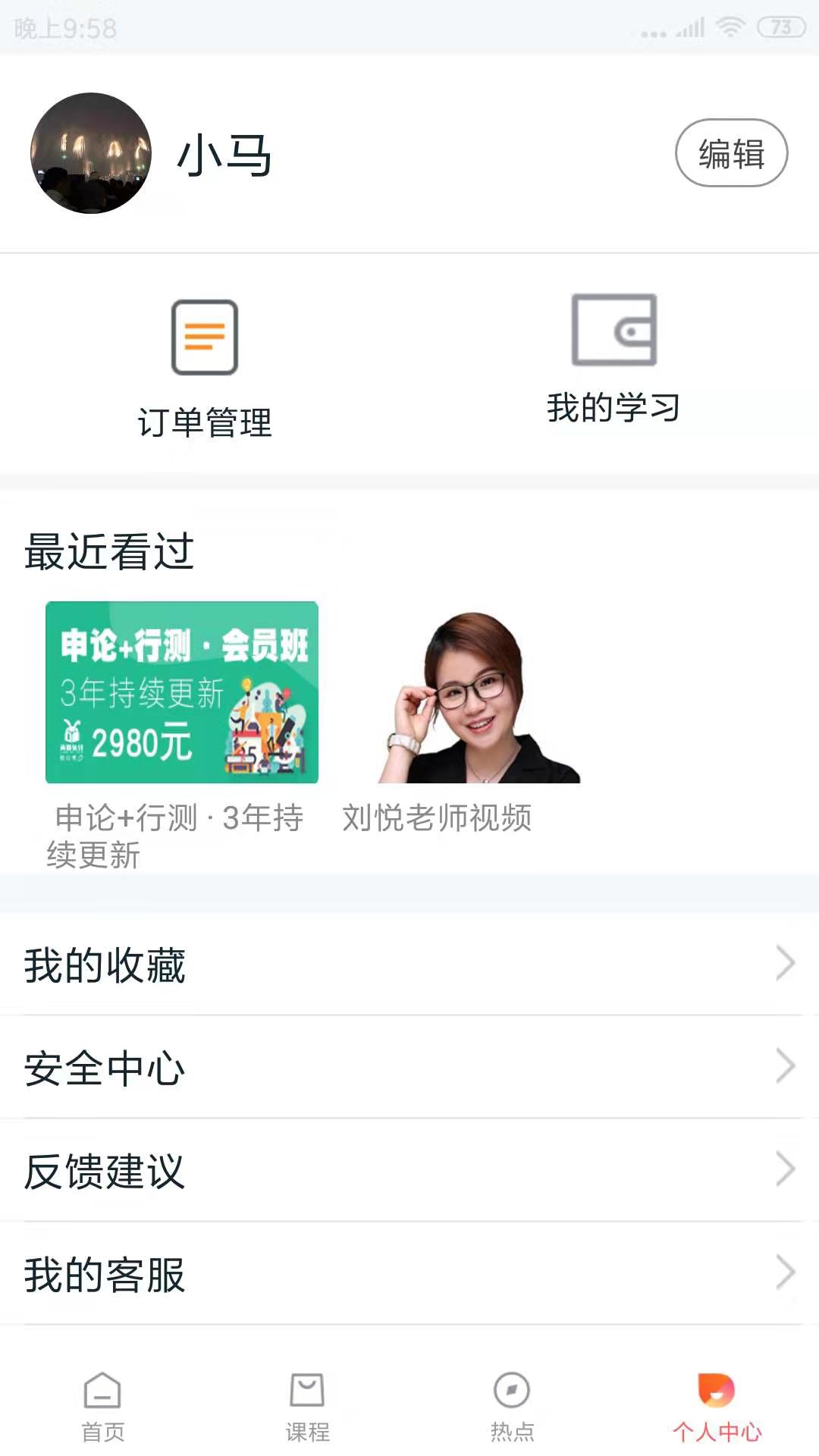 两颗兔牙公考截图4