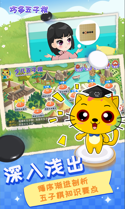 巧多五子棋教學(xué)合集截圖預(yù)覽