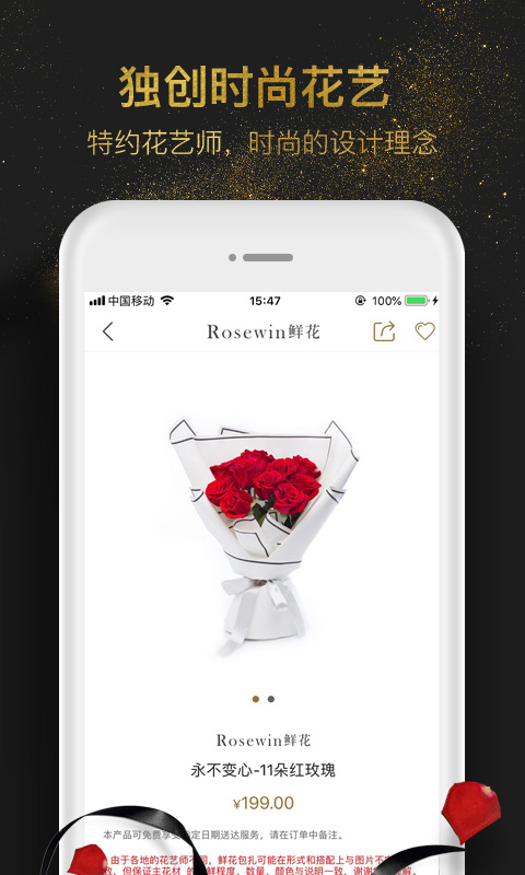 Rosewin鲜花v5.1.1截图3