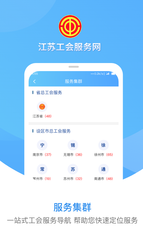 江苏工会v1.0.1截图1