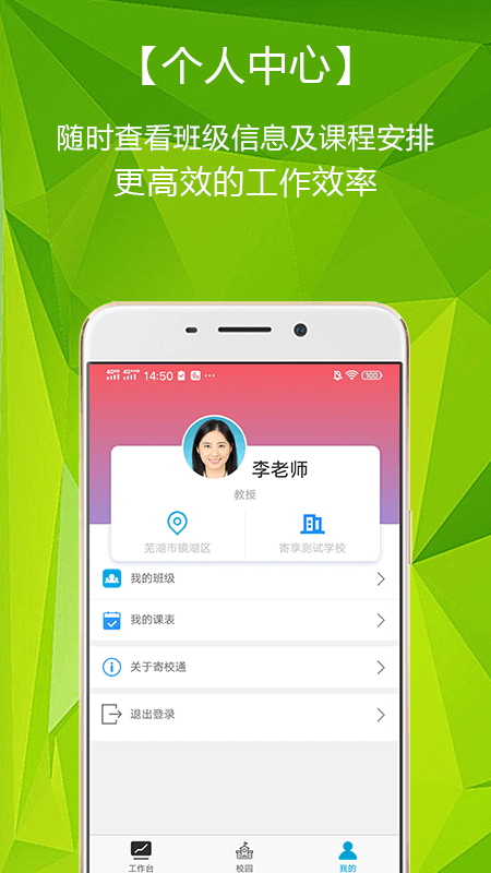 寄校通教师端截图3