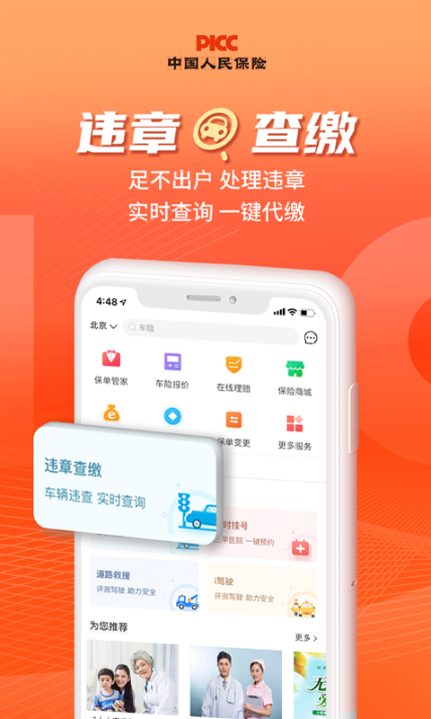 中国人保v5.3.0截图3