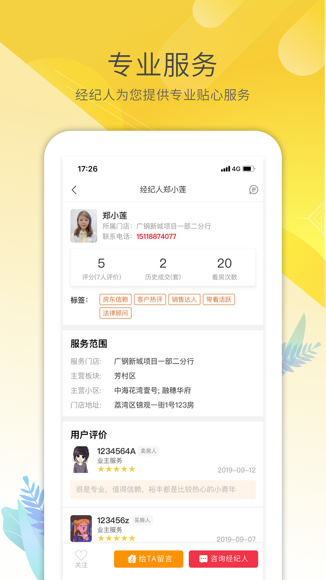 裕丰v4.1.2截图5