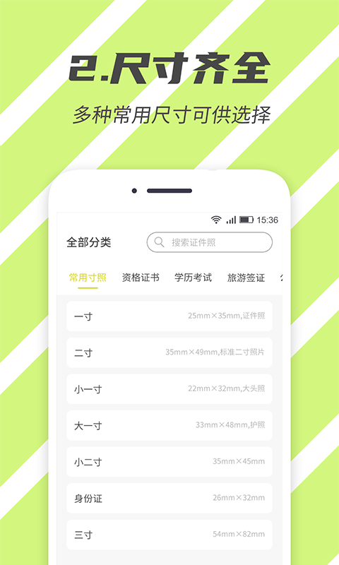 标准证件照v1.0.0截图2