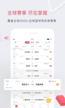 雷速體育截圖