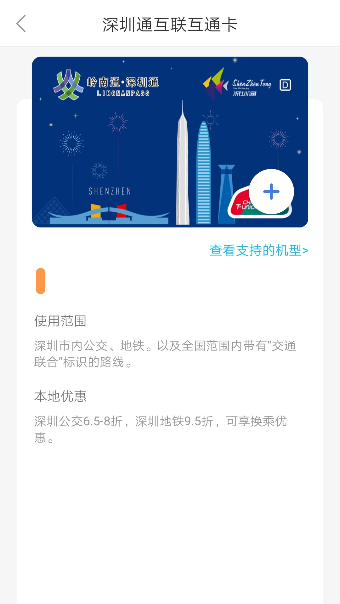 深圳通v1.4.8截图3