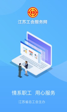 江蘇工會截圖