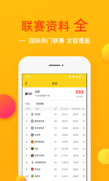 球运应用截图3