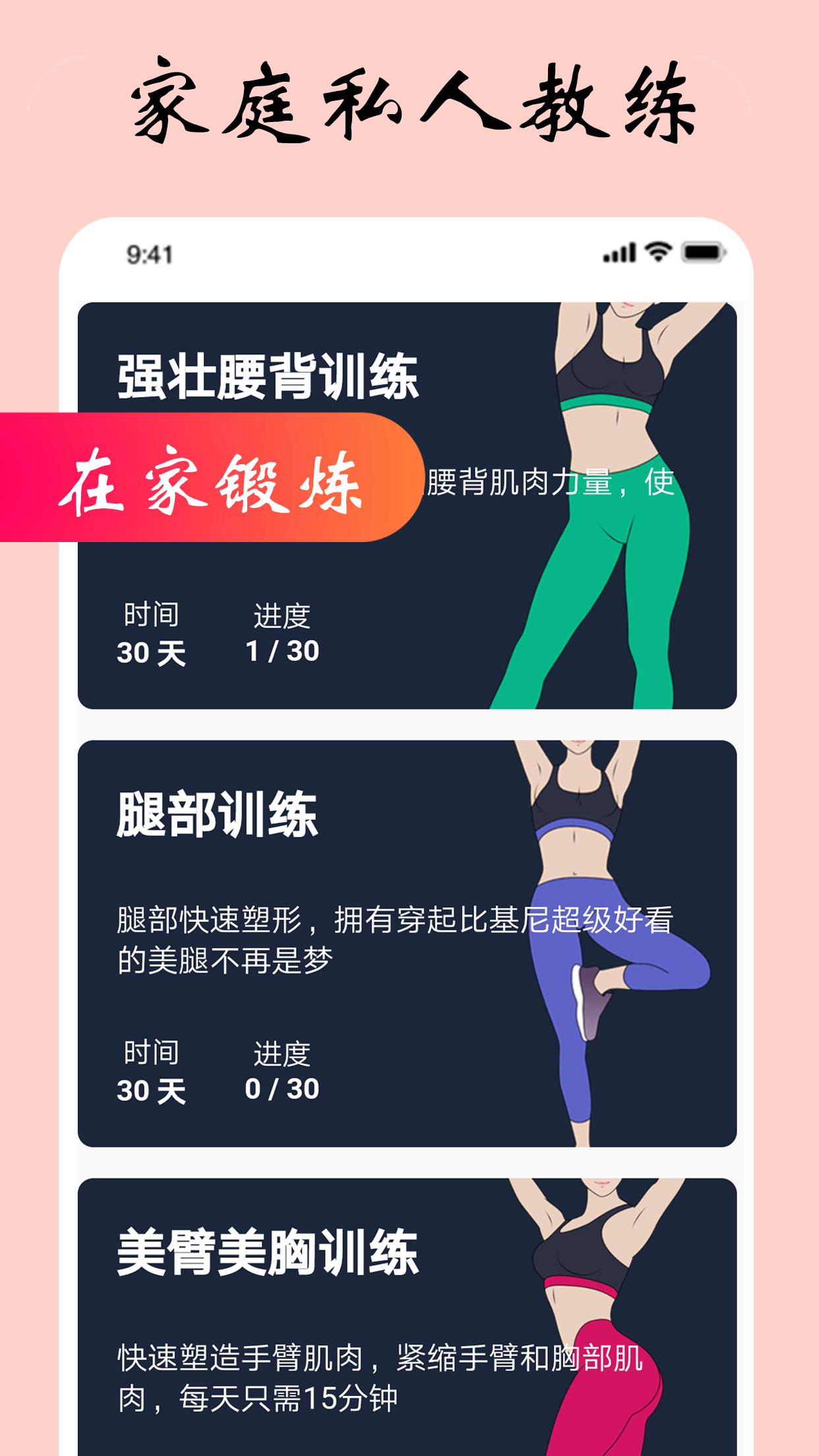 女性健身减肥v1.9截图2