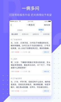 微醫(yī)生截圖